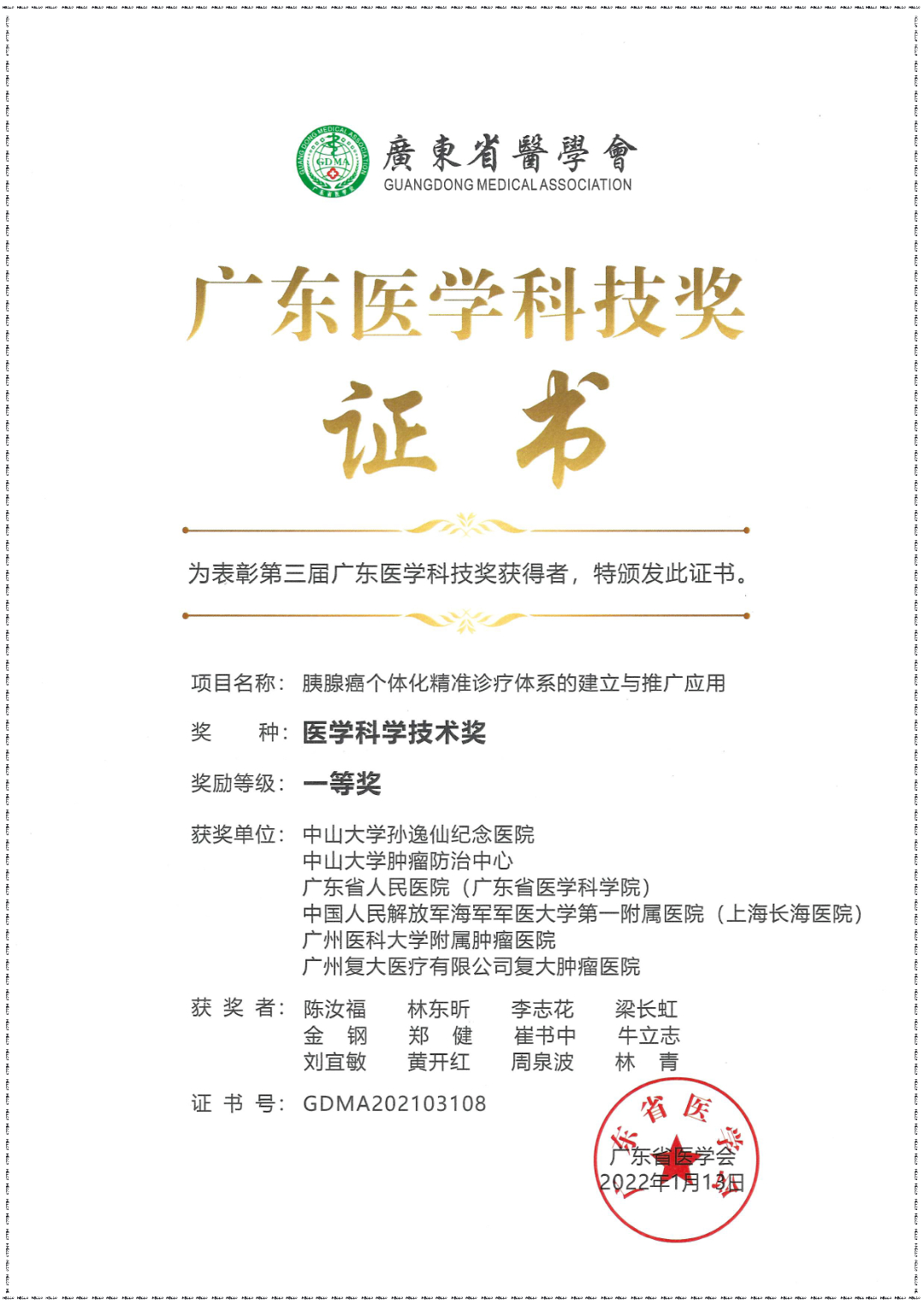 广东医学科技奖.jpg